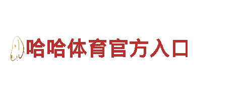 ag体育官方app-高新技术企业